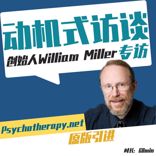 MI动机式访谈创始人专访 商品图0