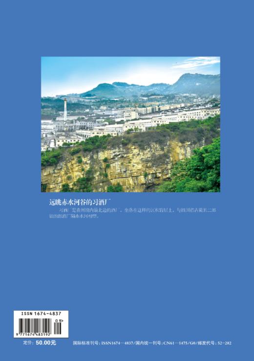 山西贵州访酒   休闲读品2020年第三辑 商品图3