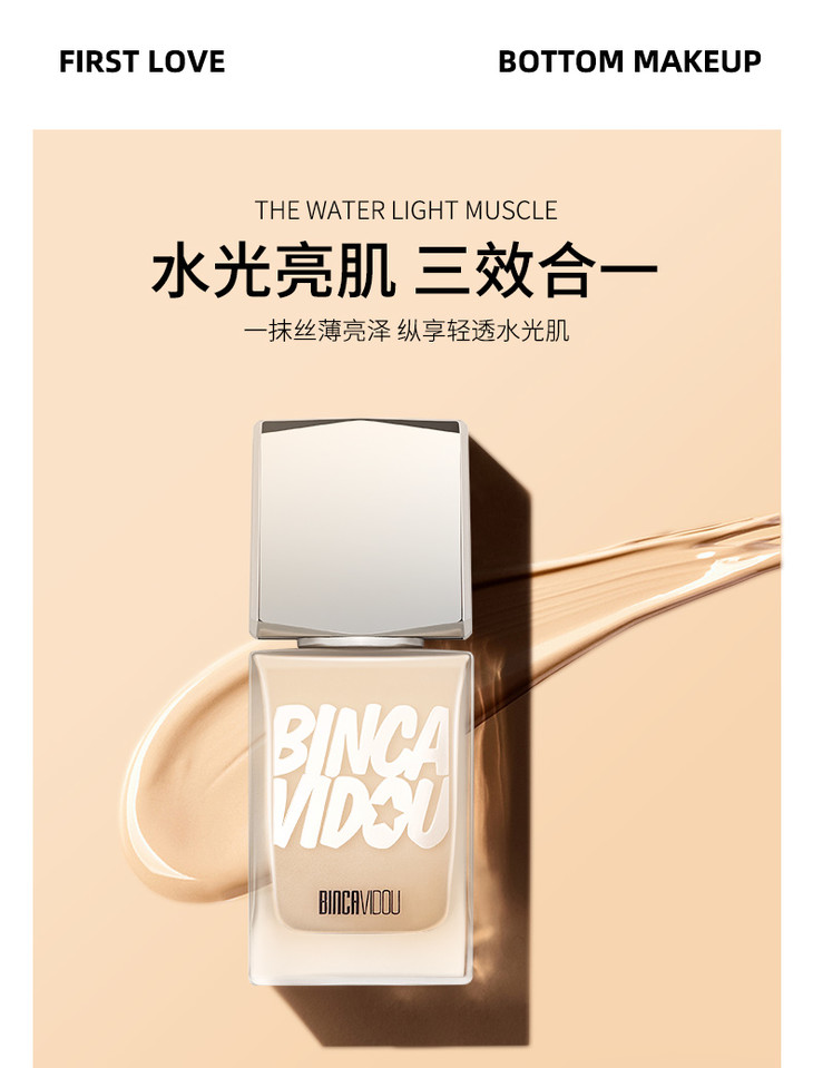 卞卡柔光水润粉底液nh02米白色