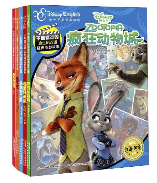 【51TALK直播间专享】不能错过的迪士尼双语经典电影故事：炫酷合辑（套装5册） 商品图0