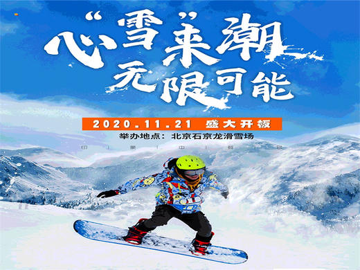 【石京龙滑雪1日】万科品质-高端大气-最潮网红打卡滑雪圣地 商品图8