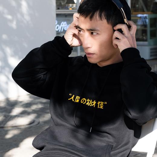 「人间の划水怪」帽衫 | 大内密谈 商品图7