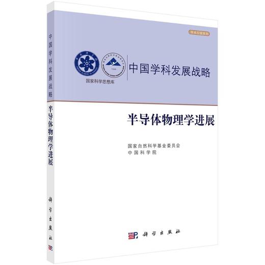 半导体物理学进展 商品图0