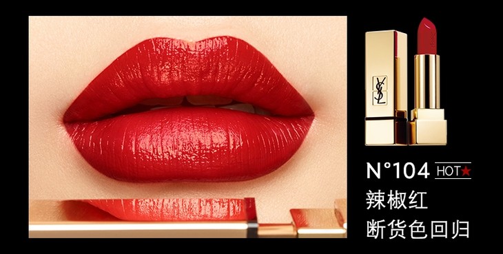 法国ysl圣罗兰方管口红
