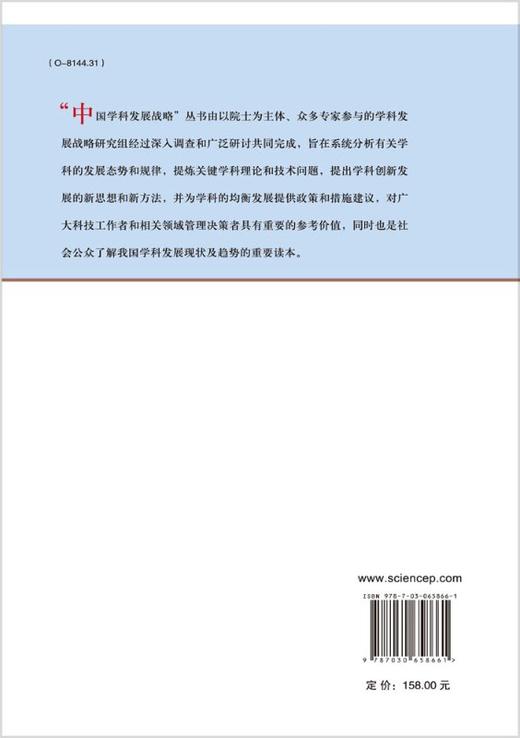 数学优化/中国科学院 商品图1