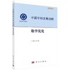 数学优化/中国科学院 商品缩略图0
