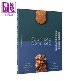 【中商原版】法式曲奇常温蛋糕 狂热烘焙师的美味灵感：10家名店的点心工法与销售秘诀 港台原版 柴田书店 瑞升文化