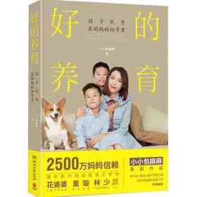 好的养育：孩子YOU秀在妈妈的细节里