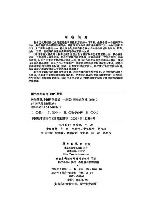数学优化/中国科学院 商品图2