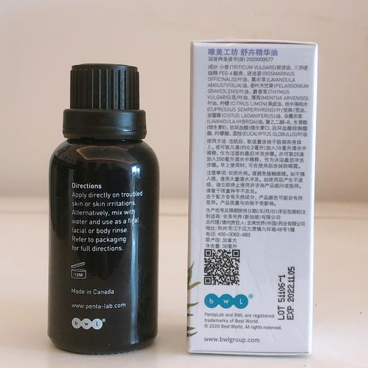 全美世界BWL皙之密舒卉薰衣草 AVANCE 精油唯美工坊 商品图3