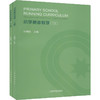 小学跑步教学(全2册) 商品缩略图0