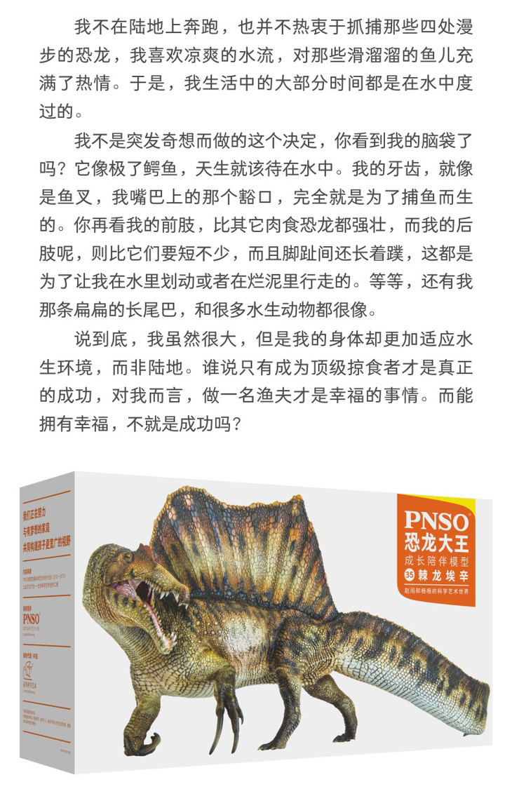 pnso棘龙埃辛恐龙大王成长陪伴模型35