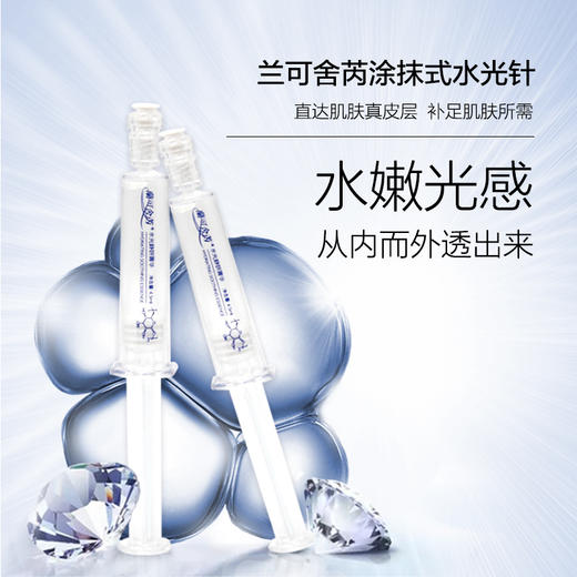 【积分商城】lkc-兰可舍芮水光柔媚菁华水光针套盒4.5ml*10支 商品图2