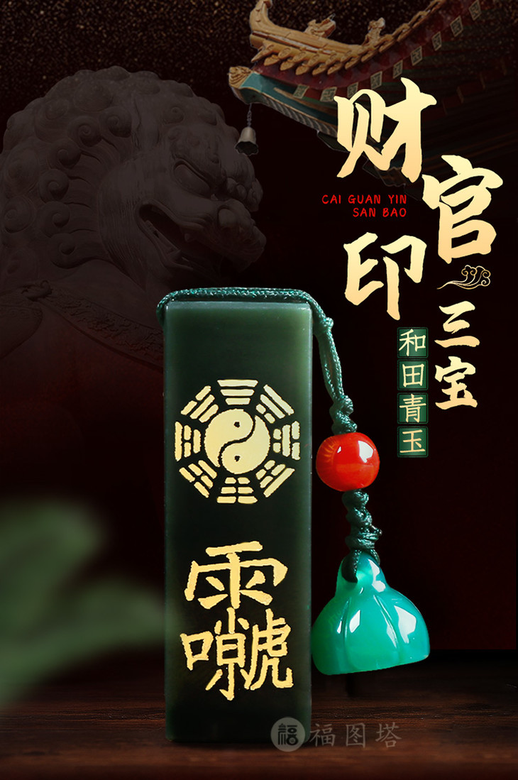 财官印三宝和田青玉挂件
