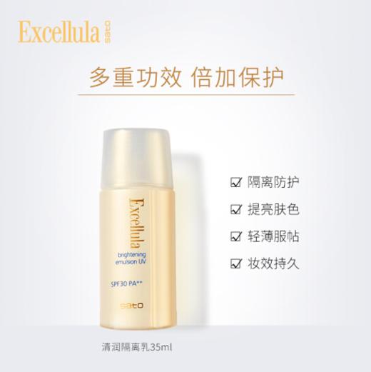 日本Excellula清润防晒隔离乳  SPF30 PA++ 商品图1