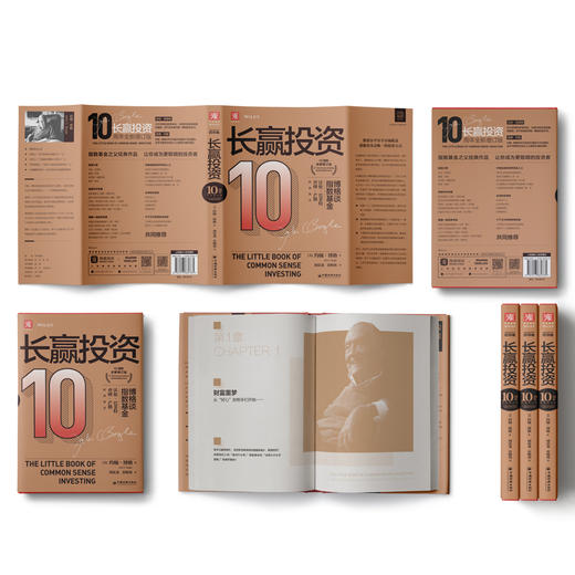 长赢投资: 10周年全新增订版 商品图2