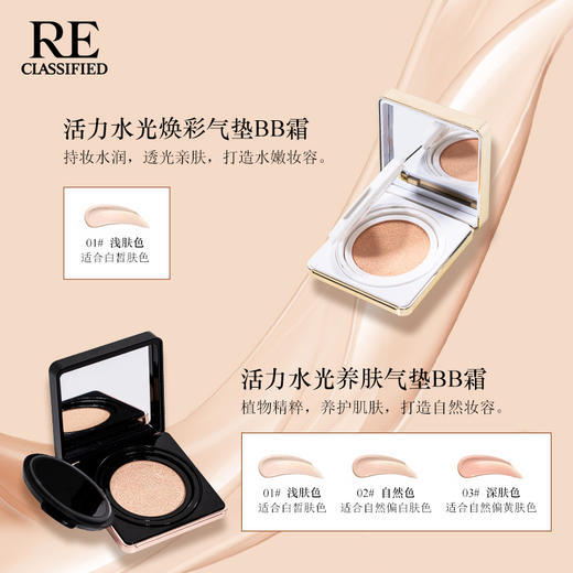 活力水光系列气垫BB霜 商品图2