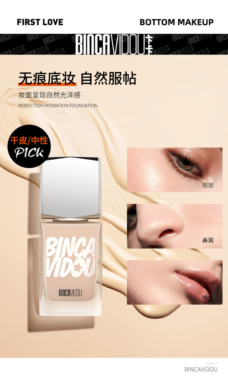 卞卡柔光水润粉底液nh02米白色