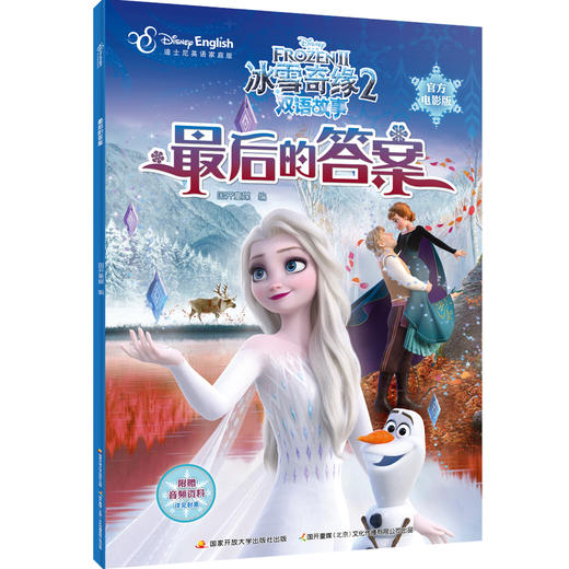 【51TALK直播间专享】冰雪奇缘2双语故事（官方电影完整版）（套装全4册） 商品图4