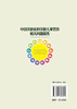 中国学龄前和学龄儿童营养相关问题报告 许雅君 改善儿童青少年营养健康状况干预措施和政策书 营养不良膳食结构失衡饮食行为问题 商品缩略图1