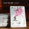 2020莲心熟砖 古树熟茶绵滑宽厚 天威德成石昆牧老师定制 250克/砖 商品缩略图0
