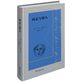 同志与情人：罗莎·卢森堡致莱奥·姚吉切斯书信