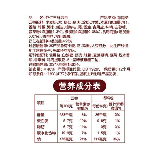 思念 儿童成长营养云吞 虾仁三鲜 300g 早餐 火锅食材 烧烤 馄饨 商品图2