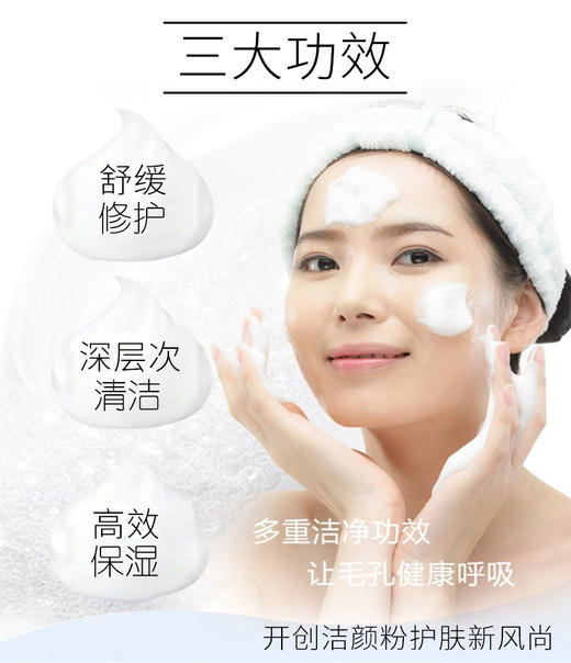 大杨推荐 漾妍儿水凝舒柔洁颜粉 温和洁面不紧绷  零刺激 任何肤质 孕妇 敏感肌均适用 商品图5