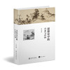 【东亚】思想史中的日本与中国  坡州图书奖（Paju Book Awards）著作奖获奖作品 商品缩略图0