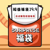 超值福袋 商品缩略图0