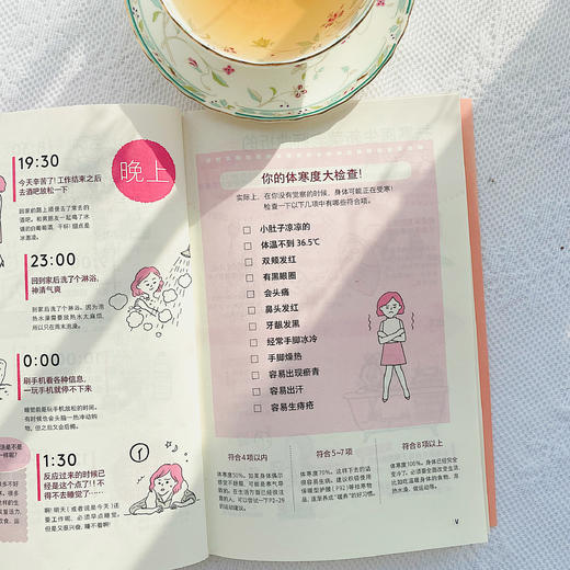 【有书专享】女人都想要的暖养指南 商品图7