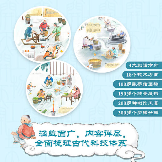 【童趣直发】天工开物 给孩子的中国古代科技百科全书 商品图6