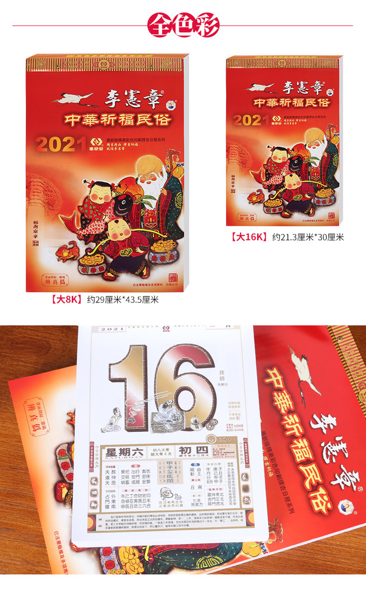 李宪章2021年中华祈福民俗日历
