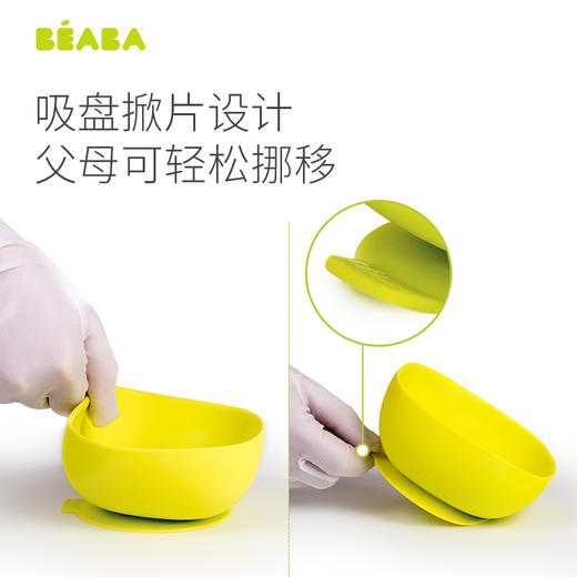BEABA 婴儿辅食碗 硅胶吸盘碗勺套装  宝宝餐盘 儿童防摔餐具 商品图1