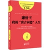 廉价王 我的"唐吉诃德"人生 商品缩略图0