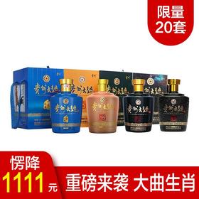 【推荐】大曲鸡2.5L+大曲狗2.5L+大曲猪2.5L+大曲鼠2.5L组合大套装