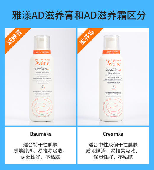 临期清仓！到25年3月！Avene雅漾 AD霜婴儿保湿膏润肤霜400ML 商品图1