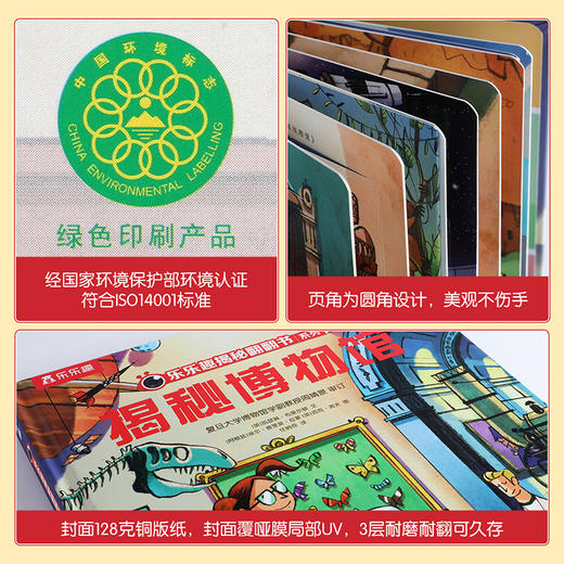 乐乐趣揭秘翻翻书系列第七辑 揭秘博物馆 商品图6