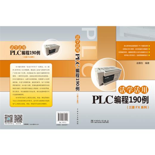 活学活用PLC编程190例（三菱FX系列） 商品图2