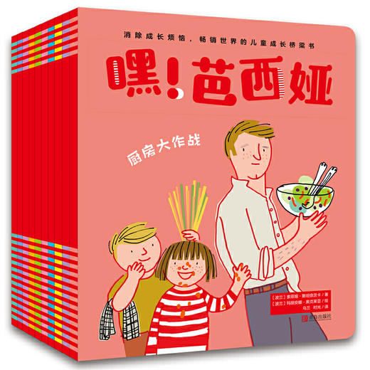 《嘿！芭西娅》（套装全10册）畅销世界的成长桥梁书 金钱观/虚荣心/生病/等解决成长烦恼 养育困惑 商品图1