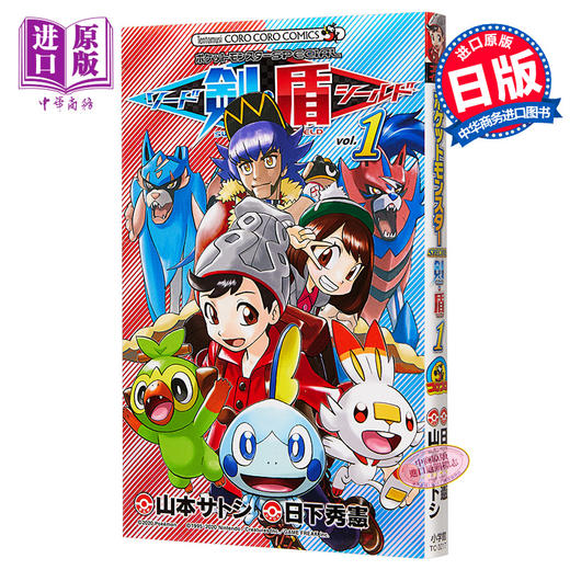 【中商原版】精灵宝可梦 SPECIAL 剑 1 日文原版 ポケットモンスターSPECIAL ソード シールド 1 商品图0