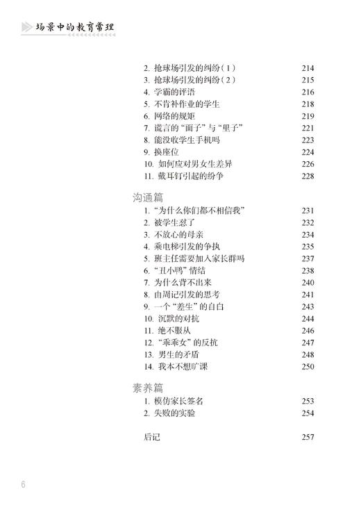 行动中的教育机智 / 场景中的教育常理（上海教师教育丛书） 商品图10