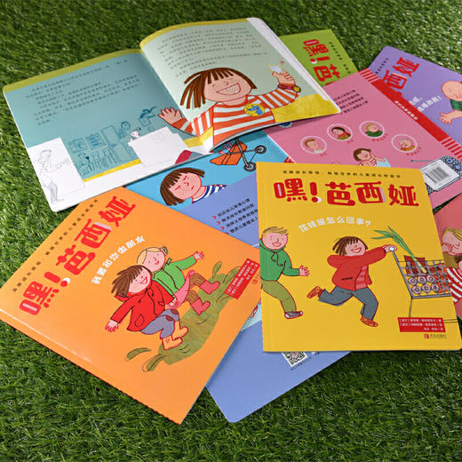 《嘿！芭西娅》（套装全10册）畅销世界的成长桥梁书 金钱观/虚荣心/生病/等解决成长烦恼 养育困惑 商品图5