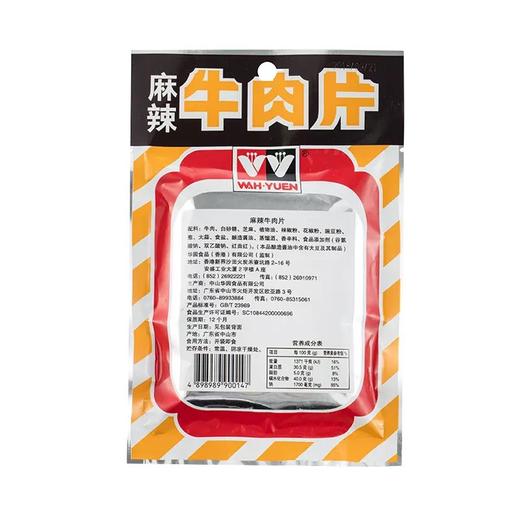 50g华园牛肉片麻辣味 商品图1
