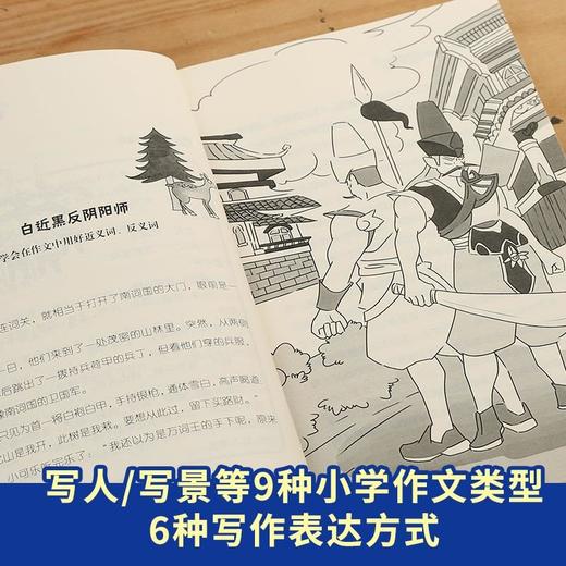 作文笑传第二辑：寻找语文榕(上中下)+解救语文榕(上中下) 【套装共6册】7-10岁 全国写作名师何捷老师携一线教师林威老师全新力作，课外阅读不二之选！ 商品图3