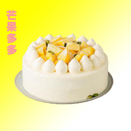 芒果多多-鲜果奶油蛋糕 商品图0