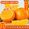 【特别推荐】爱媛38号果冻橙8斤/10斤  皮薄肉厚 果肉细腻 酸甜多汁 可以吸的果冻橙 商品缩略图0