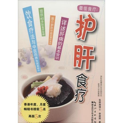 护肝食疗 商品图0