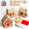圣诞礼物手工diy圣诞饼干屋幼儿园儿童创意手工材料包 商品缩略图4
