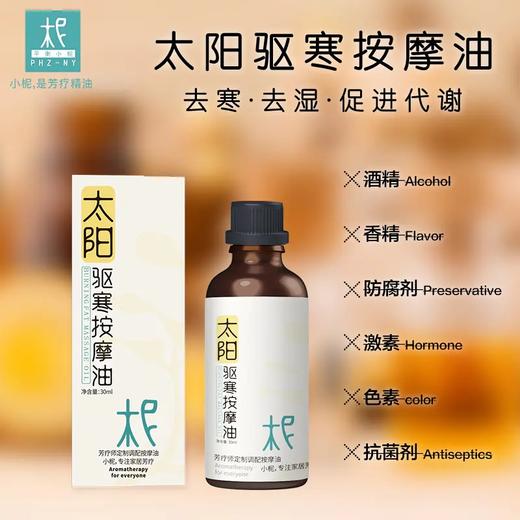 太阳驱の寒按摩油 会发热的太阳油 养护身体 商品图2